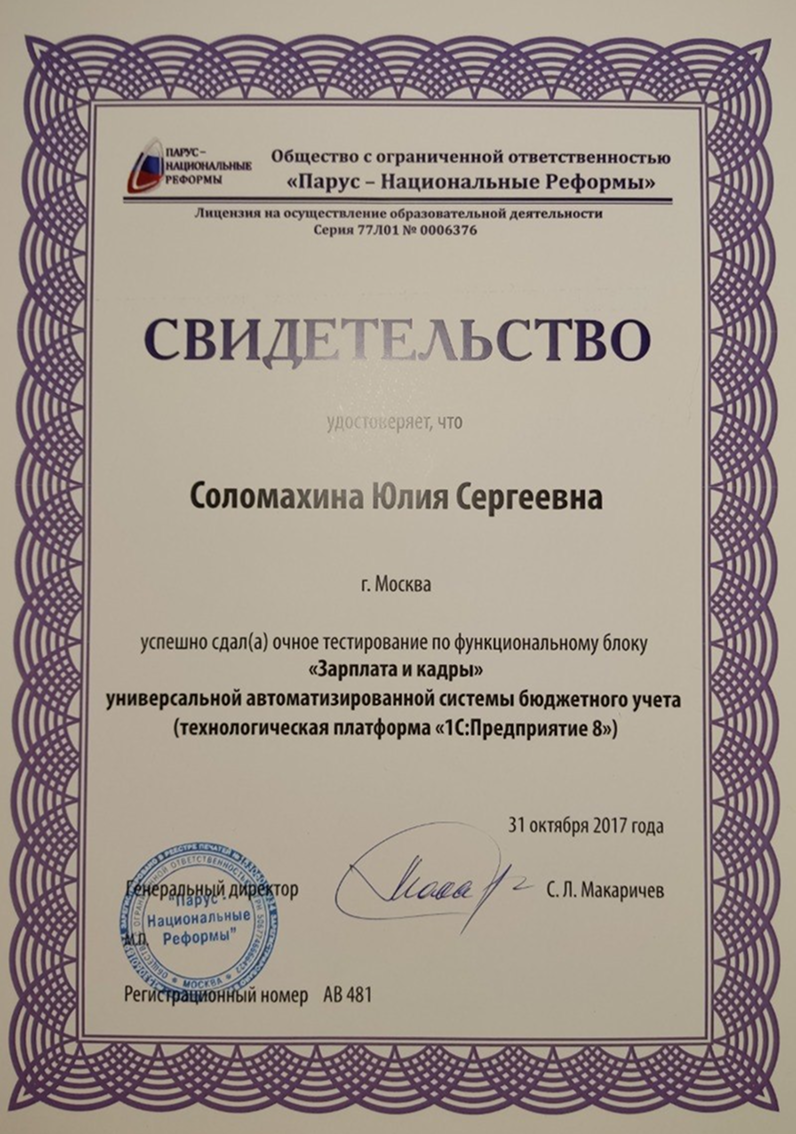 Место для скана диплома